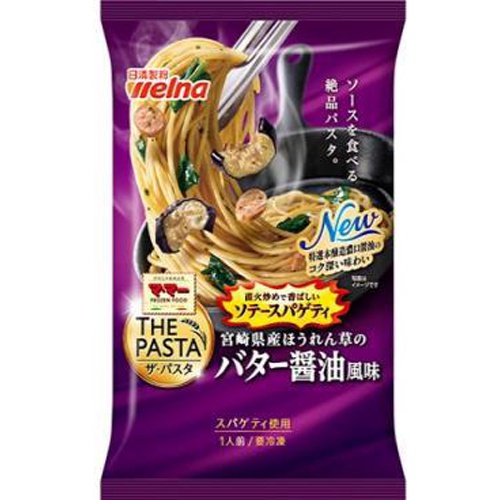 日清(冷食)ザパスタ ほうれん草バター醤油【03/18 新商品】
