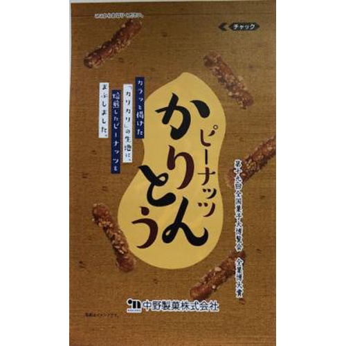 中野 ピーナッツかりんとう 120g