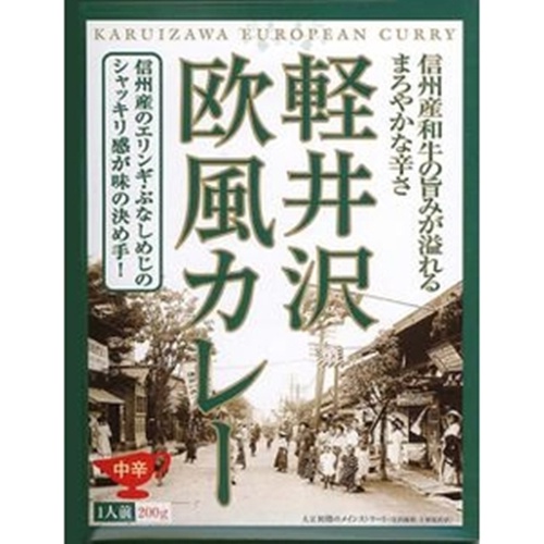 軽井沢欧風カレー 200g