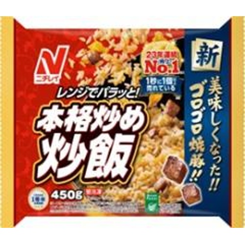 ニチレイ(冷食)本格炒め炒飯 450g【04/08 新商品】