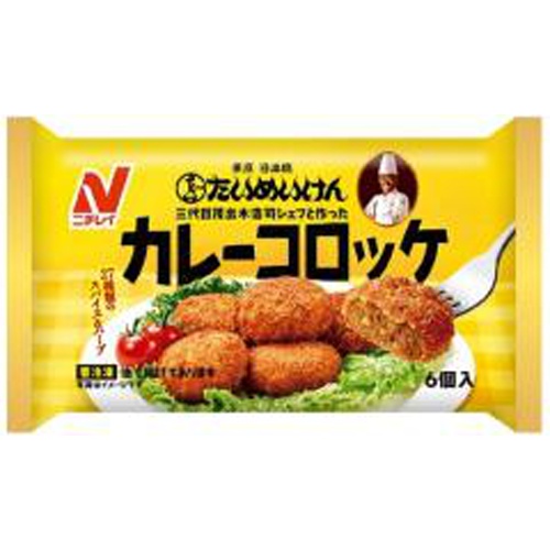 ニチレイ(冷食)たいめいけんカレーコロッケ