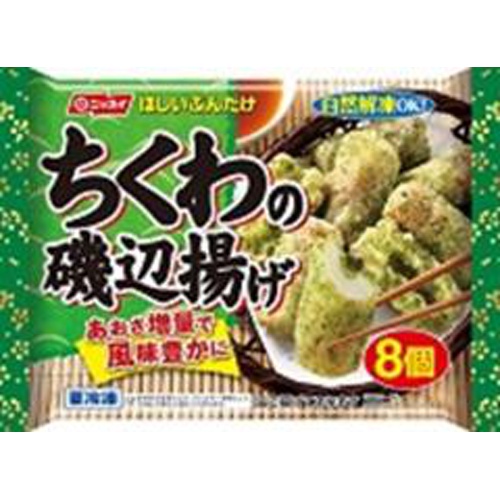 ニッスイ(冷食)ちくわの磯辺揚げ 8個