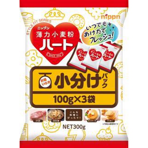ニップン ハート小分けパック薄力小麦粉100g×3