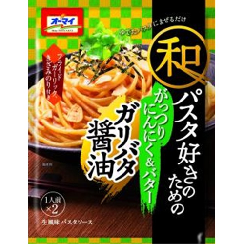 オーマイ 和パスタ好きのためのガリバタ醤油2袋