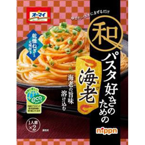 オーマイ 和パスタ好きのための海老2袋