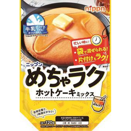 ニップン めちゃラク ホットケーキミックス120g