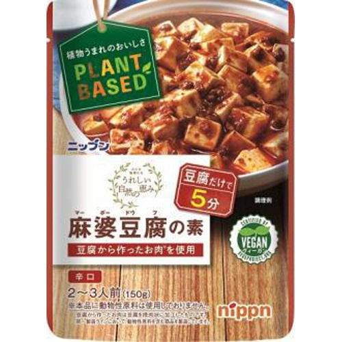 ニップン 自然の恵み麻婆豆腐の素 150g【08/25 新商品】