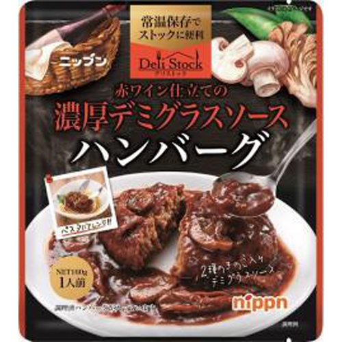 ニップン デリS濃厚デミグラスハンバーグ 160g