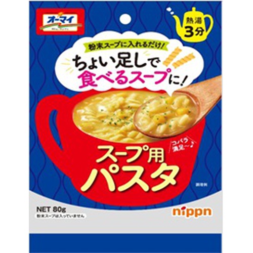 オーマイ スープ用パスタ 70g