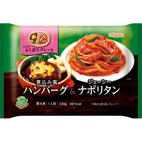 ニップン(冷)煮込みハンバーグ&ナポリタン340g