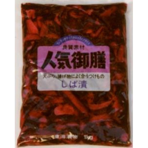 東海 人気御膳 しば漬1kg(業)