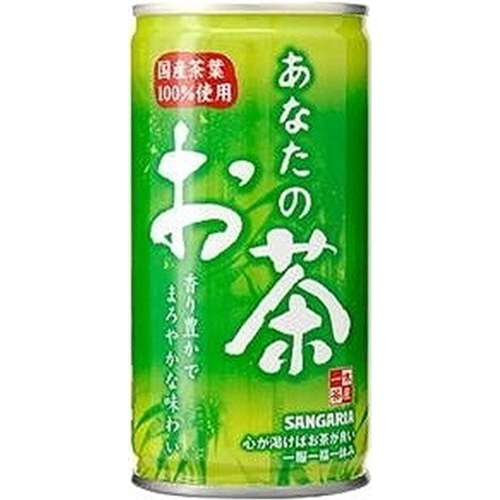 サンガリア あなたのお茶 缶 190g