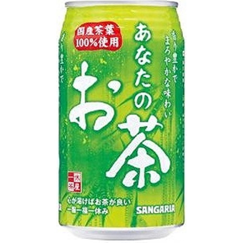 サンガリア あなたのお茶 缶 340g