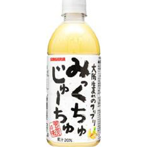 サンガリア みっくちゅじゅーちゅ P500ml