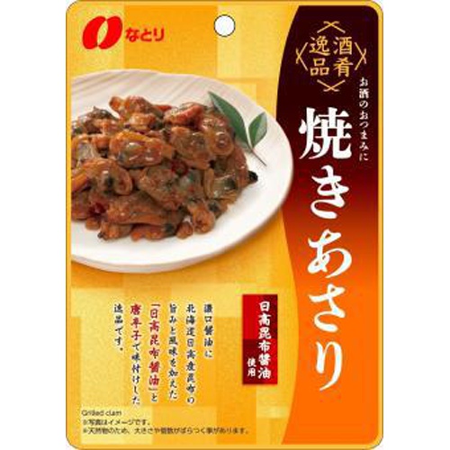 なとり 酒肴逸品焼きあさり 55g