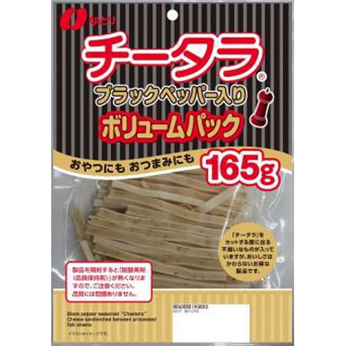 なとり チータラブラックペッパーボリューム165g