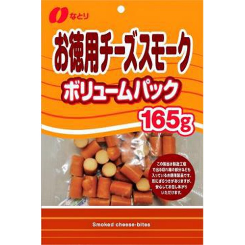 なとり お徳用チーズスモーク ボリューム165g