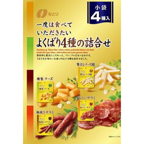 なとり 4種GPよくばり詰合せ【03/13 新商品】