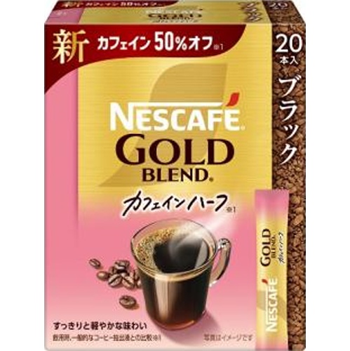 ゴールドブレンド カフェインハーフスティック20P