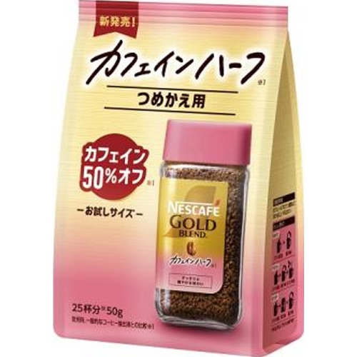ゴールドブレンド カフェインハーフつめかえ50g