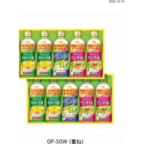 日清オイリオ ギフト OPー50W