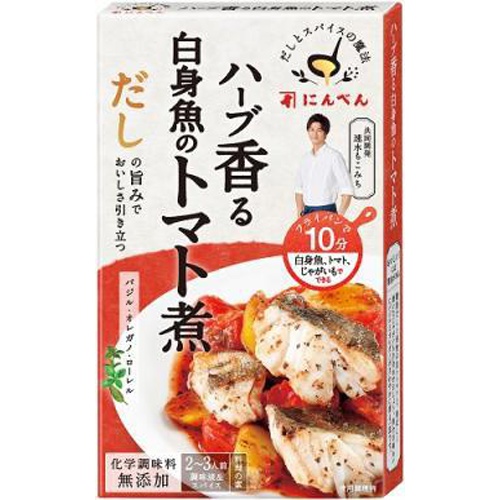 にんべん だしとスパイスの魔法 白身魚のトマト煮