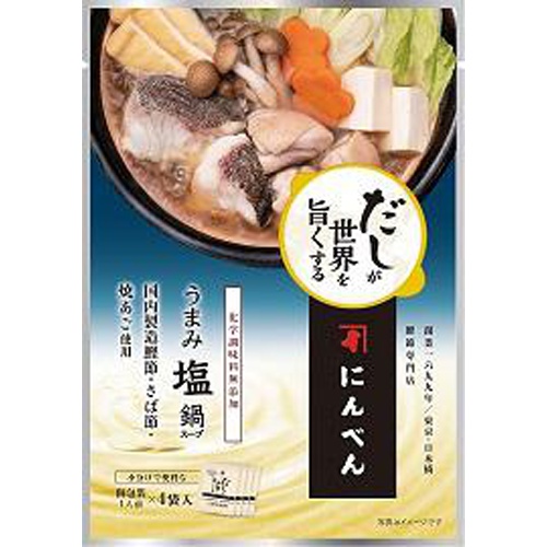 にんべん だしが世界を旨くする うまみ塩鍋4袋