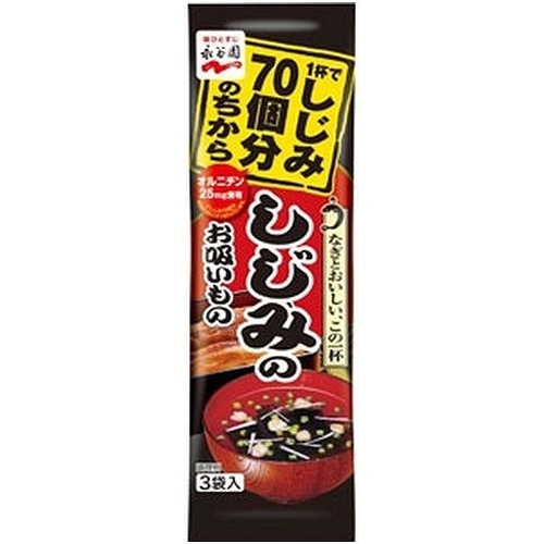 永谷園 しじみ70個分しじみのお吸い物