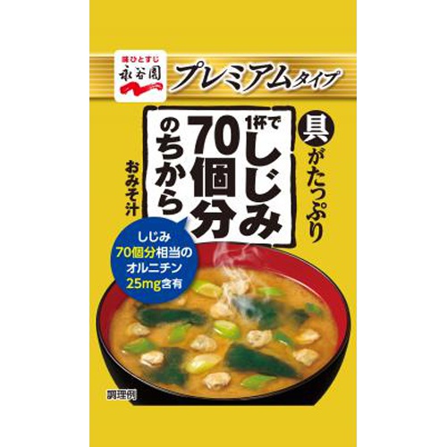 永谷園 1杯でしじみ70個分みそ汁 プレミアム