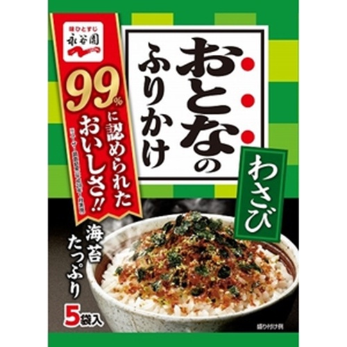 永谷園 おとなのふりかけ わさび5食