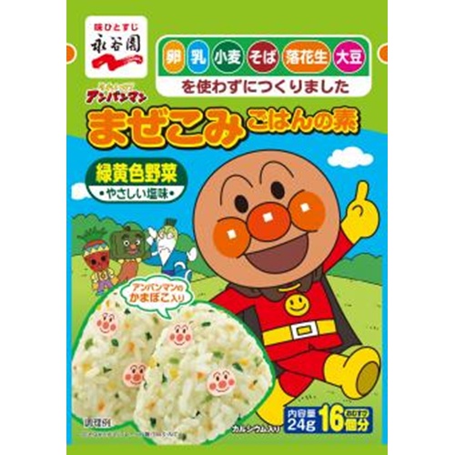 永谷園 アンパンマンまぜこみごはんの素緑黄色野菜