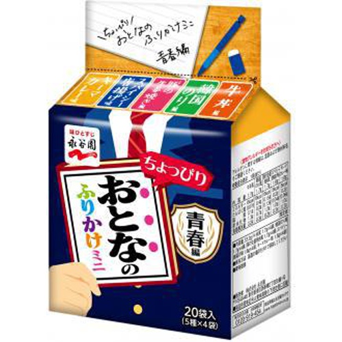 永谷園 おとなのふりかけミニ 青春篇20袋