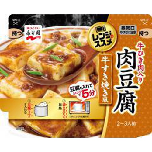 永谷園 レンジのススメ肉豆腐 135g