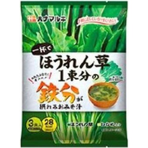 ハナマルキ ほうれん草1束分の鉄分おみそ汁 3食