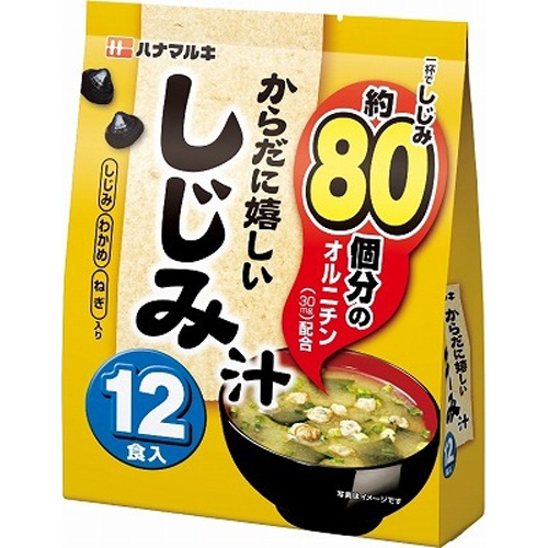 ハナマルキ からだに嬉しいしじみ汁 12食