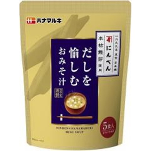 ハナマルキ だしを愉しむおみそ汁 5食