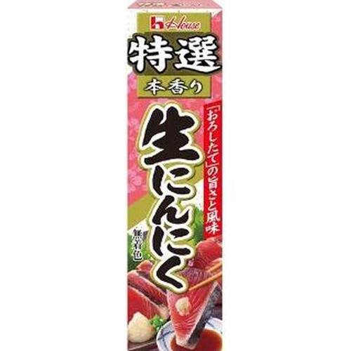 ハウス 特選生にんにく 42g