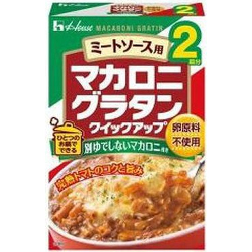 ハウス マカロニグラタンクイックミートソース 2皿