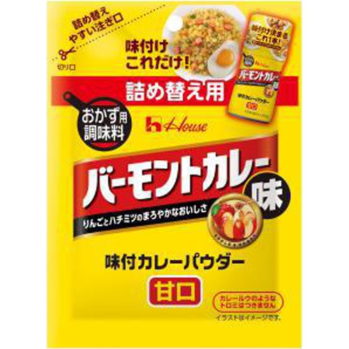 ハウス 味付カレーパウダーバーモントカレー味 詰替