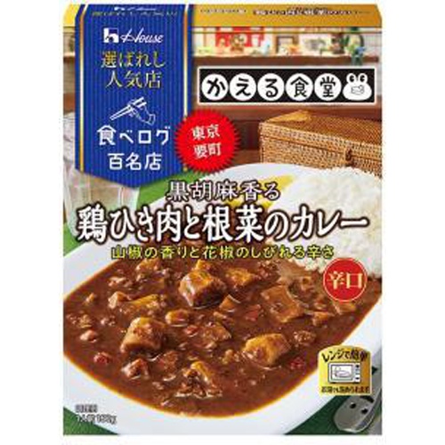 ハウス 選ばれし人気店 鶏ひき肉と根菜のカレー