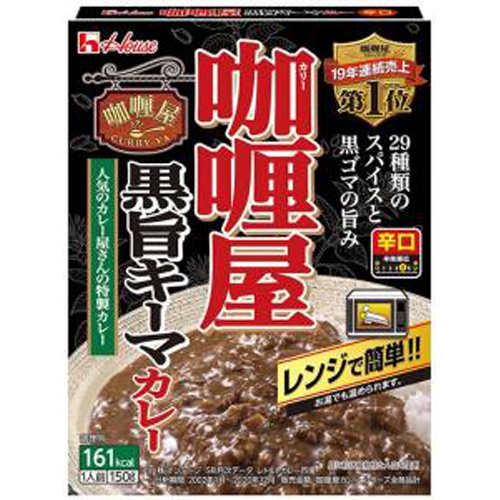 ハウス カリー屋黒旨キーマカレー辛口150g