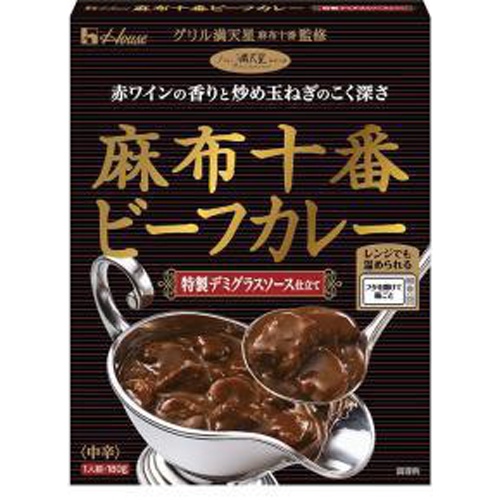 ハウス 麻布十番ビーフカレー特製デミグラスソース