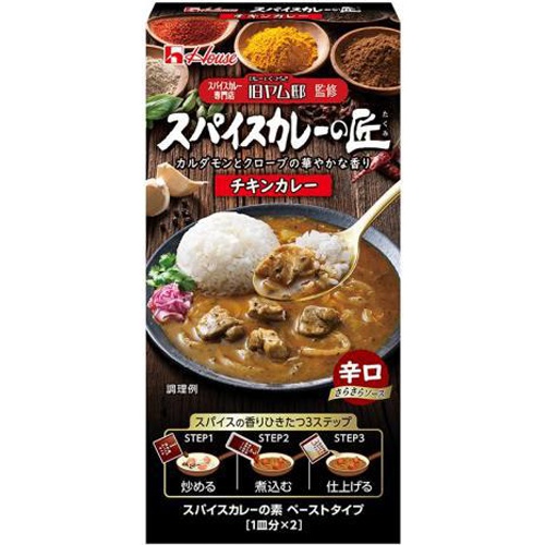 ハウス スパイスカレーの匠 チキンカレー