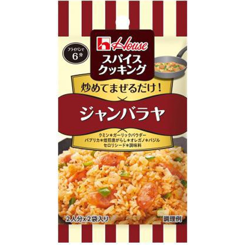 スパイスクッキング ジャンバラヤ15g