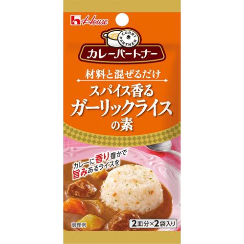 ハウス カレーパートナー ガーリックライスの素