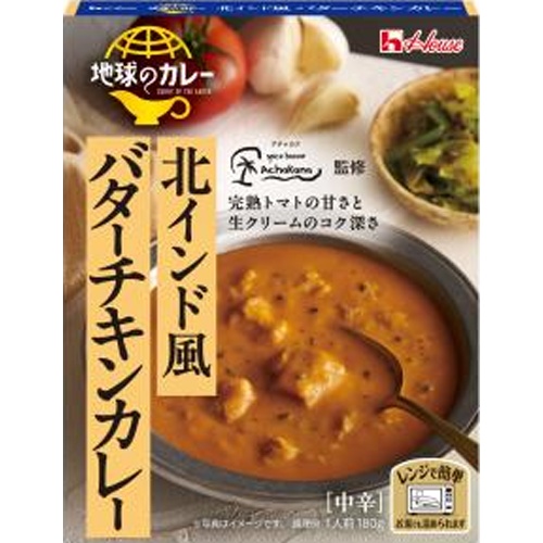 ハウス 地球のカレー 北インド風バターチキンカレー【08/11 新商品】
