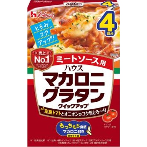 ハウス マカロニグラタン ミートソース4皿【08/11 新商品】
