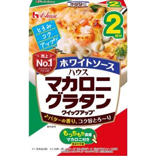 ハウス マカロニグラタン ホワイトソース2皿【08/11 新商品】