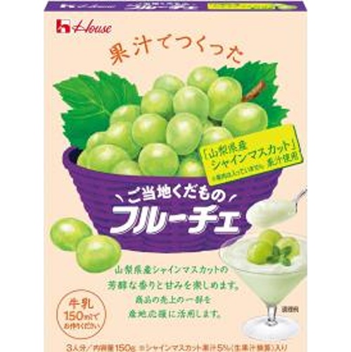 ハウス ご当地フルーチェ 山梨シャインマスカット【08/11 新商品】