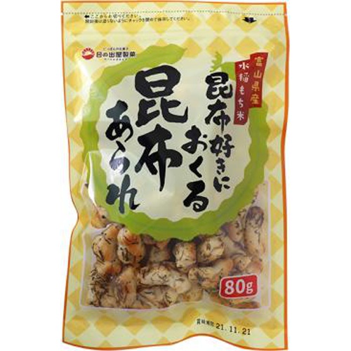 日の出屋 昆布好きにおくる昆布あられ 80g